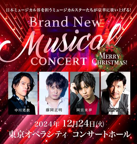 Brand New Musical Concert 2024 ～Merry Christmas！～ | チケット