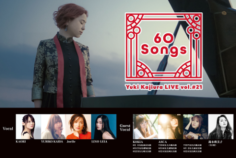 梶浦由記 | チケットぴあ[チケット購入・予約]