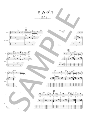 楽譜】ミカヅキ / さユり (ギター弾き語り / 中級) - Piascore 楽譜ストア