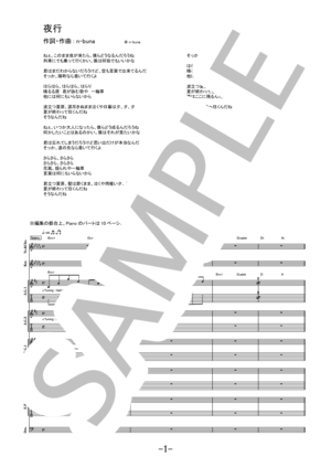 楽譜】夜行 / ヨルシカ バンドスコア / ヨルシカ (バンドスコア / 中級