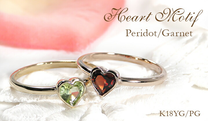 楽天市場】【K18YG/PG】ガーネット ペリドット ハートモチーフ リング