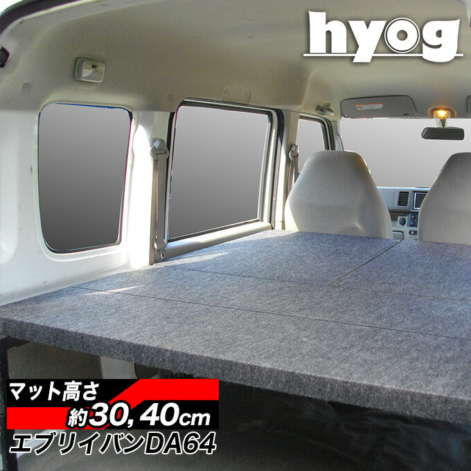 楽天市場】エブリイバン ベッドキット 荷室棚 DA64V フルサイズ パンチ