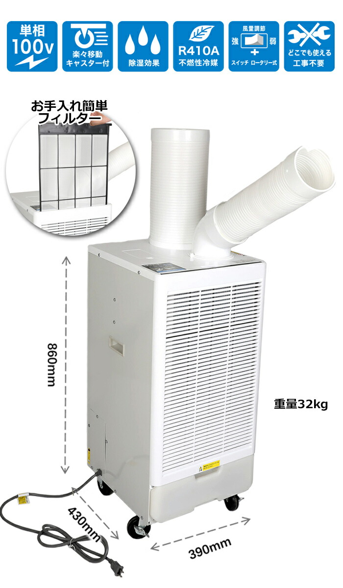 楽天市場】エアコン スポットクーラー 業務用 ポータブル 冷風 除湿機