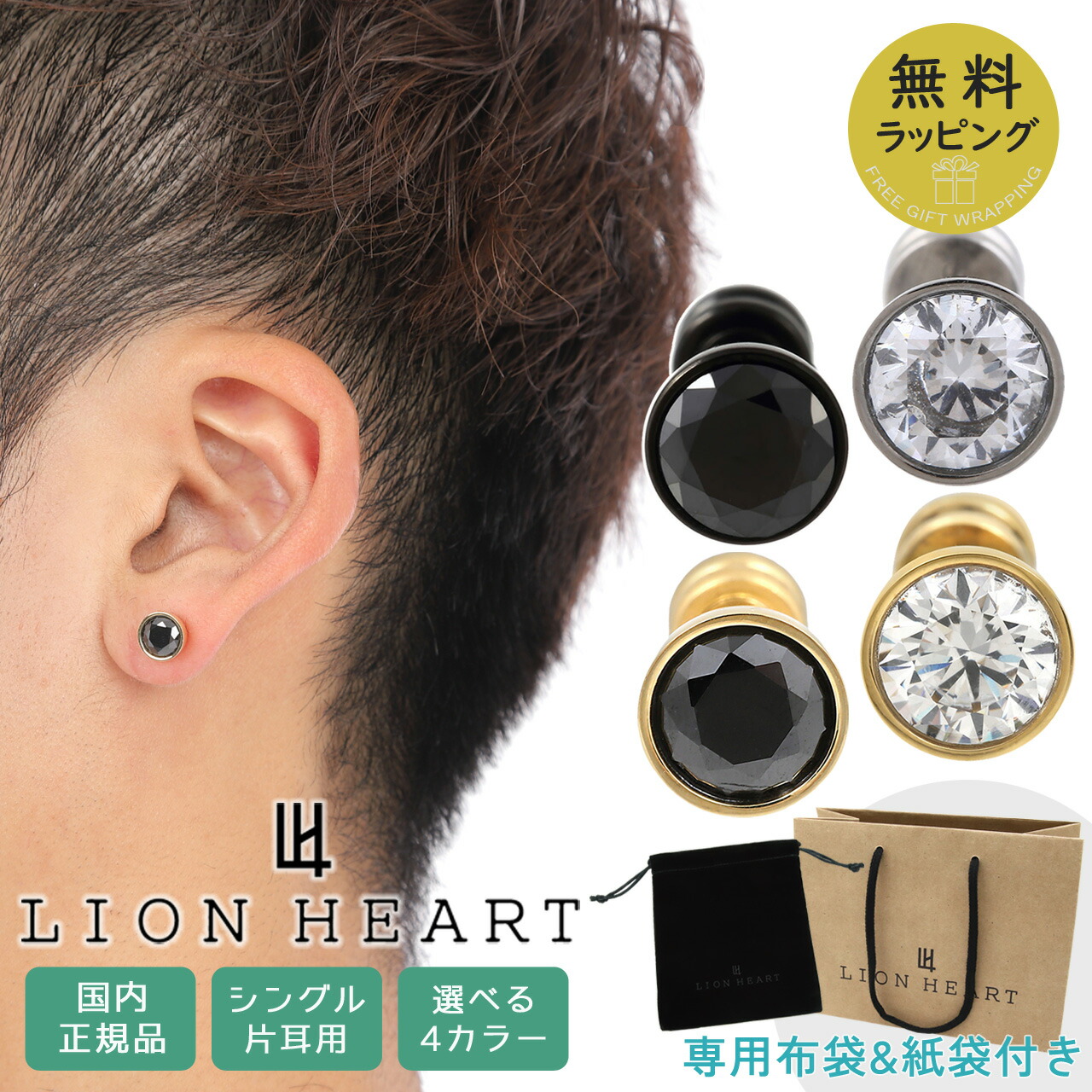 楽天市場】【クーポン配布中】 ライオンハート ピアス 片耳 メンズ