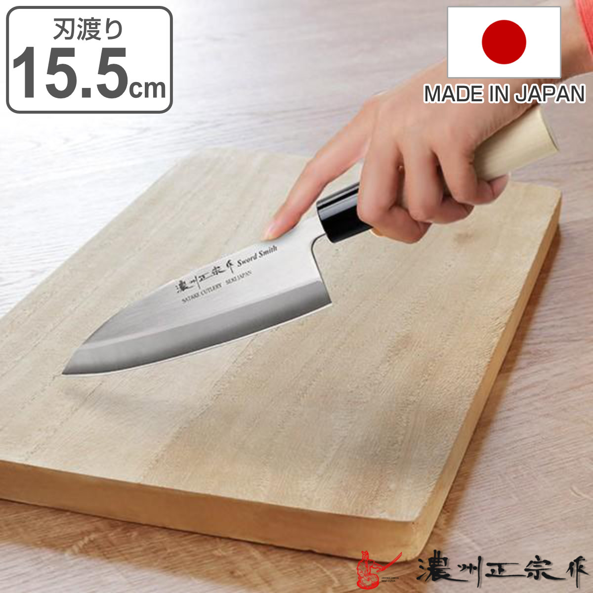 楽天市場】出刃包丁 13.5cm 濃州正宗 日本製 ステンレス 白木柄