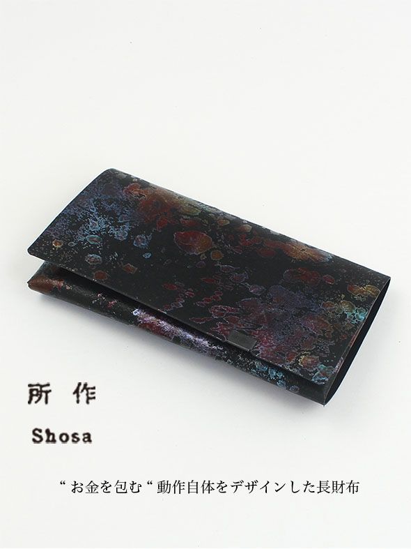 所作 - オーロラ ロングウォレット / LONG WALLET / マルチ × ブラック