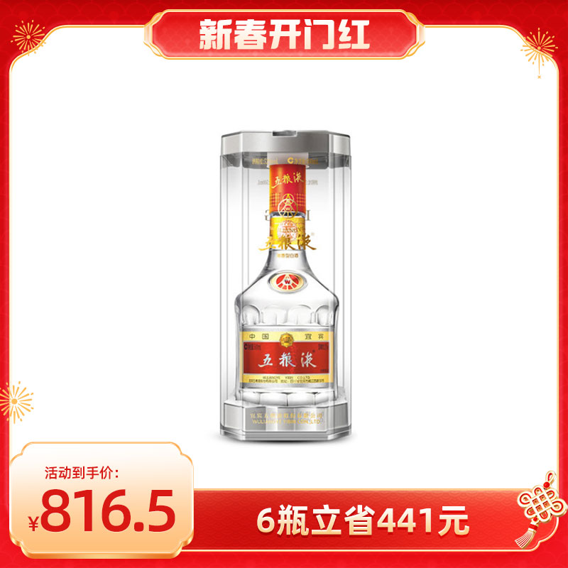 五粮液第七代52度浓香型白酒500ml（52%）【出口版】_500ml/瓶_五粮液