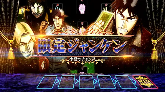 回胴黙示録カイジ 狂宴の解析攻略まとめ