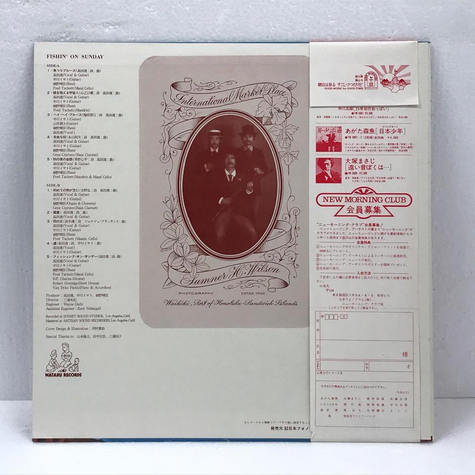 FISHIN' ON SUNDAY/高田渡 高田渡 - 中古オーディオ 高価買取・販売