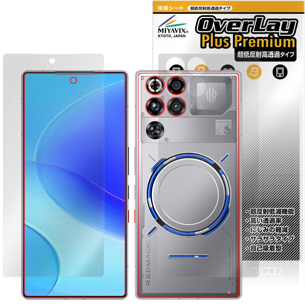 REDMAGIC 11 Pro / REDMAGIC 11S Pro＋ 用 保護フィルム | 表面・背面