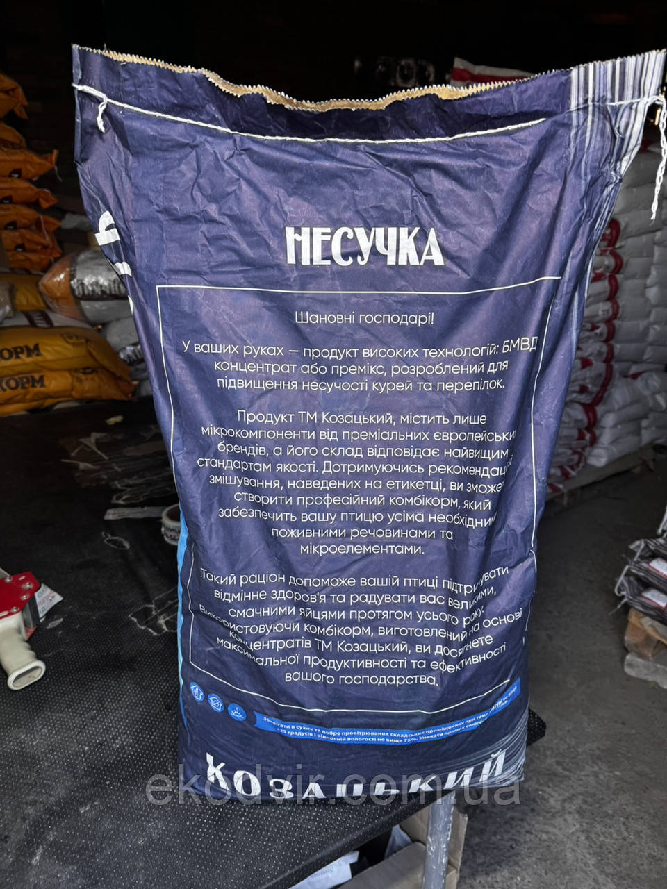 БМВД добавка для курей несучок 20% КПК 1-25 Козацький: продаж