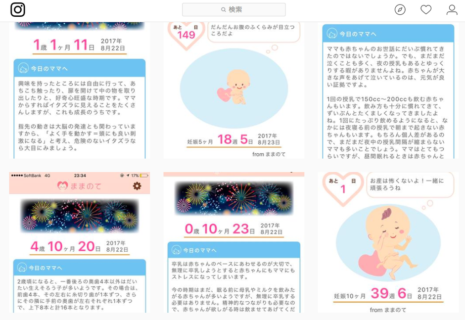 インタビュー】妊娠・育児中のママをサポートするアプリ「ままのて」に