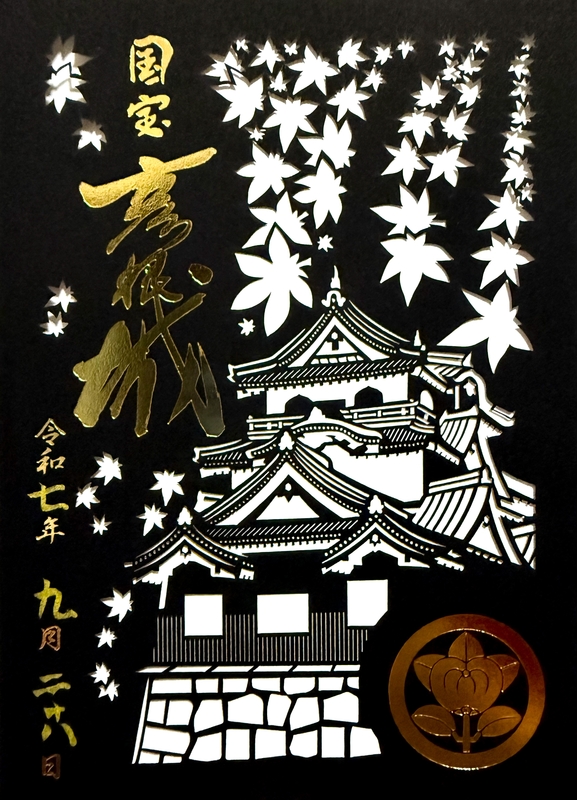 彦根城 御城印 夜間特別公開限定切り絵秋版 | 全国御城印コレクション