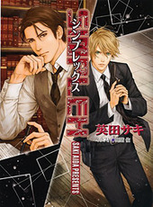 LOVE BIRD ｜ 人工楽園〈サークル〉 ｜ 英田サキ 高階佑 ｜ 無料