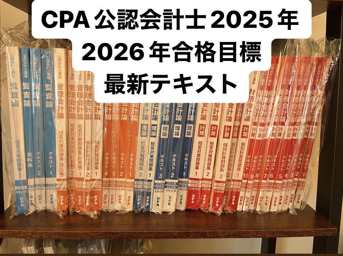 CPA会計学院 公認会計士講座 レギュラーテキスト 2026.2027目標 - ①