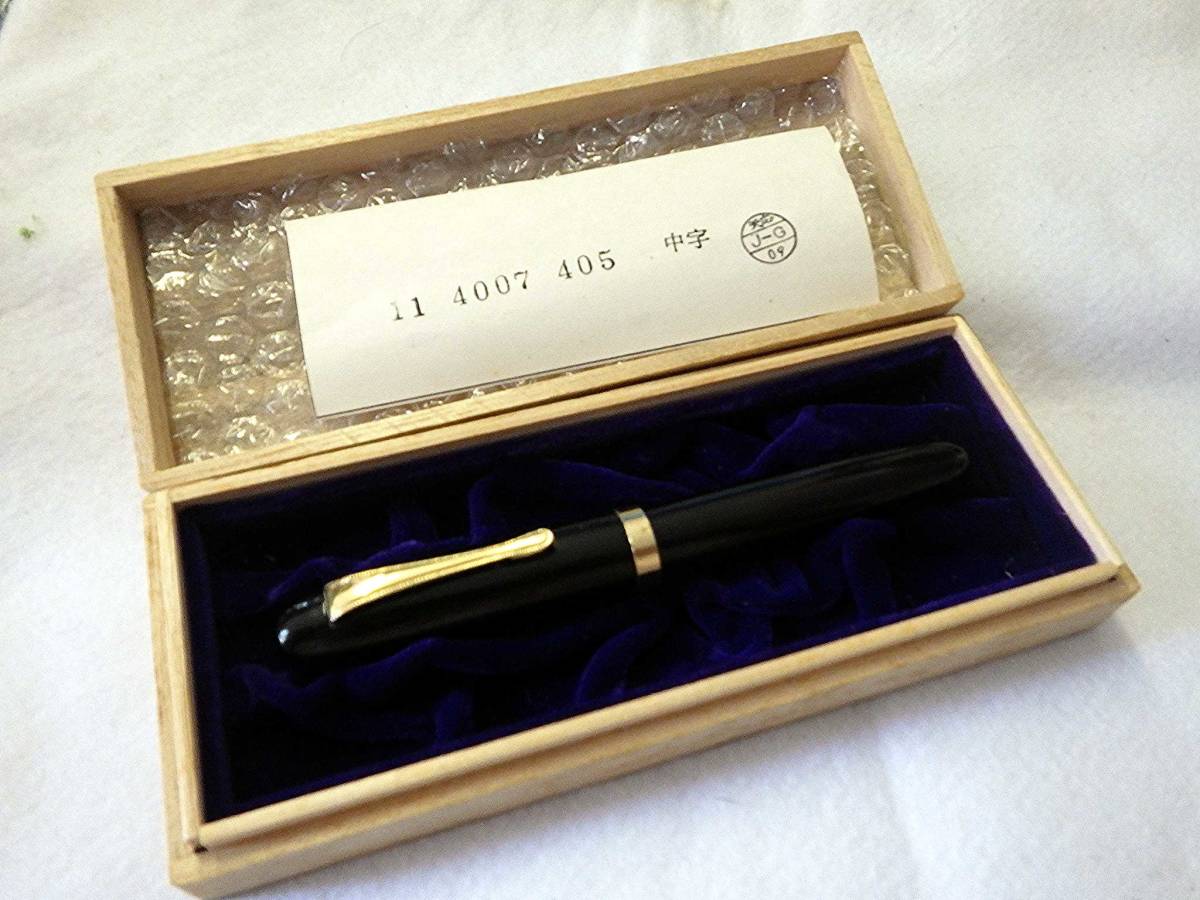 酒井栄助 兜木銀次郎 土田修一 手作り万年筆 ベスト型 酒井栄助 兜木