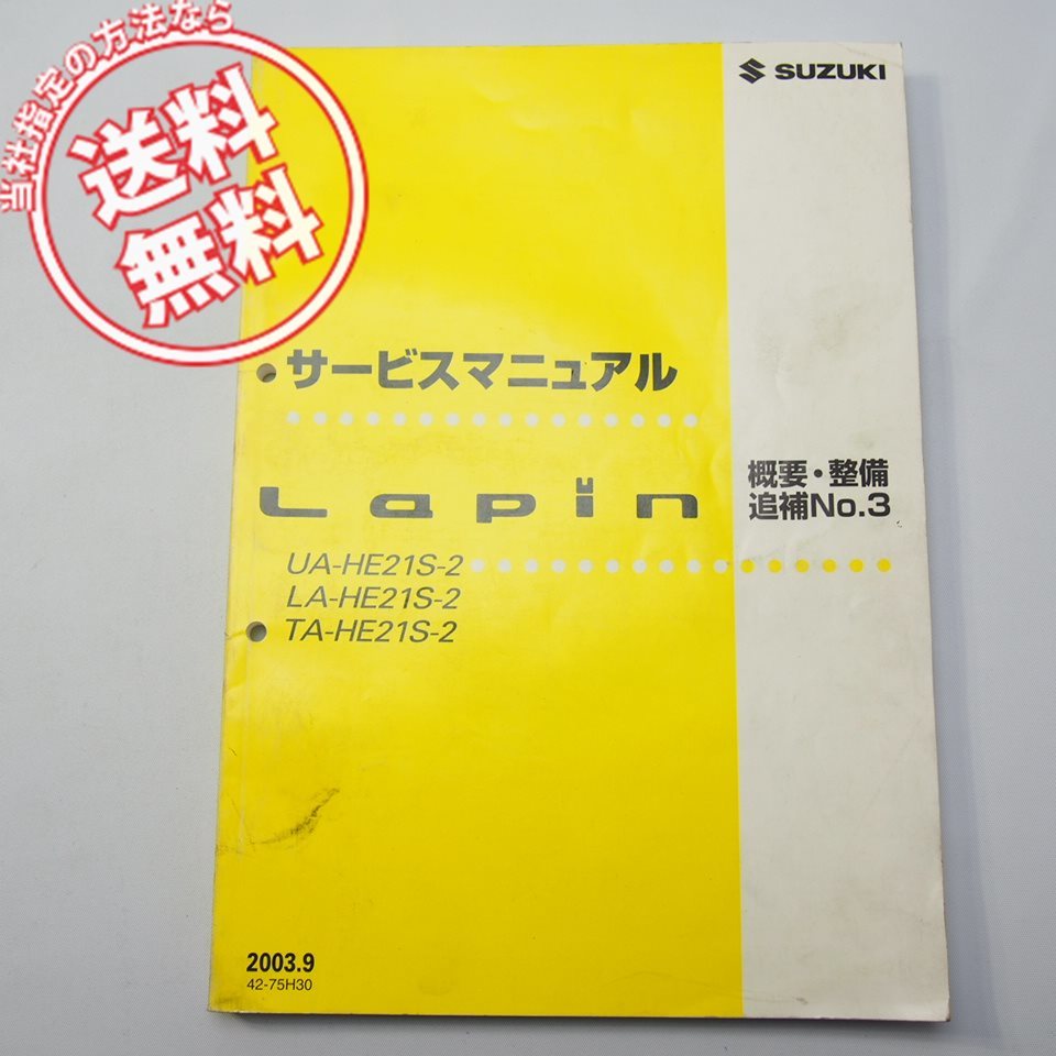 HE21S アルトラパン 全世代対応 サービスマニュアル CDタイプ 配線図