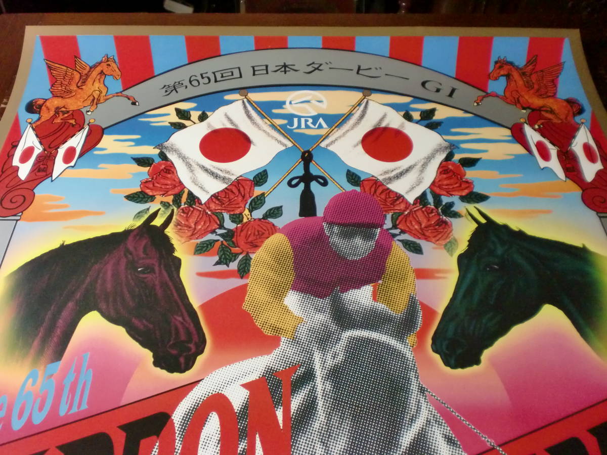 b*6様 【希少品】横尾忠則 JRA 第65回日本ダービーポスター B1サイズ b