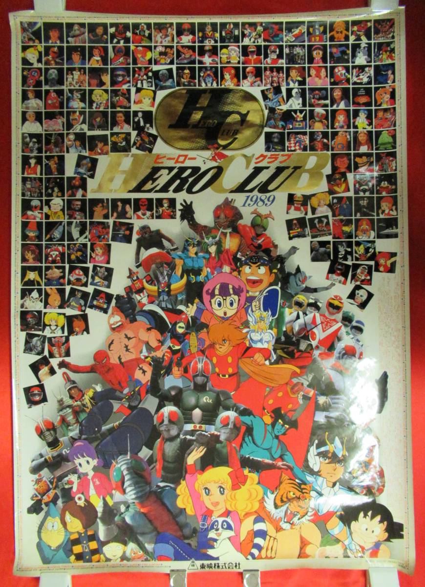送料無料 B1サイズポスター HERO CLUB 1989 （ ヒーロークラブ 東映
