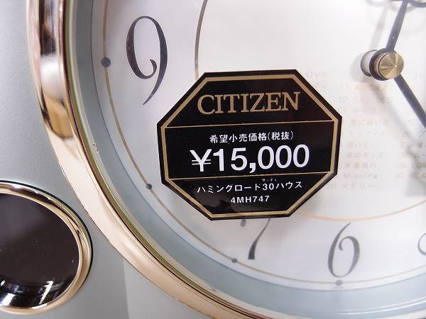 シチズン CITIZEN ハミングロード30ハウス 4MH747-005 からくり時計