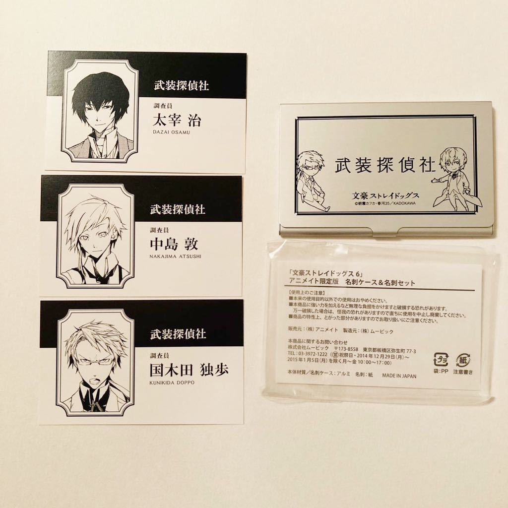 文豪ストレイドッグス 文スト 名刺ケース 名刺セットアニメイト限定版