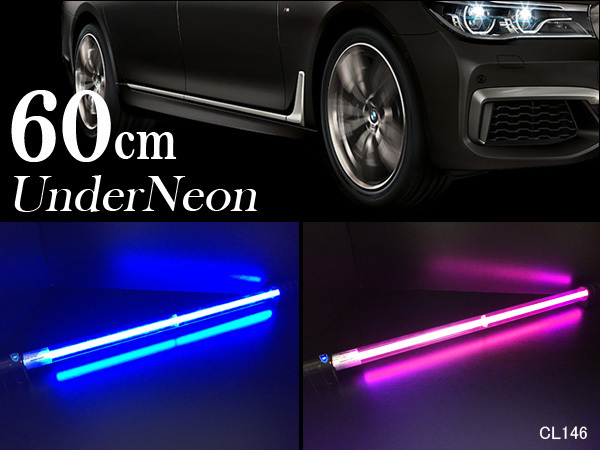 新品】アンダー ネオン管 ライト 60㎝ 12V車 ピンク/ブルー カスタム
