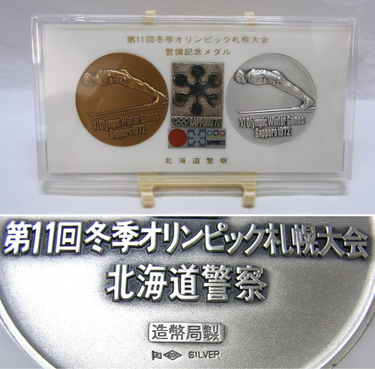 記念メダル3種、合計7個 メダル 記念メダル オリンピック 造幣局 等