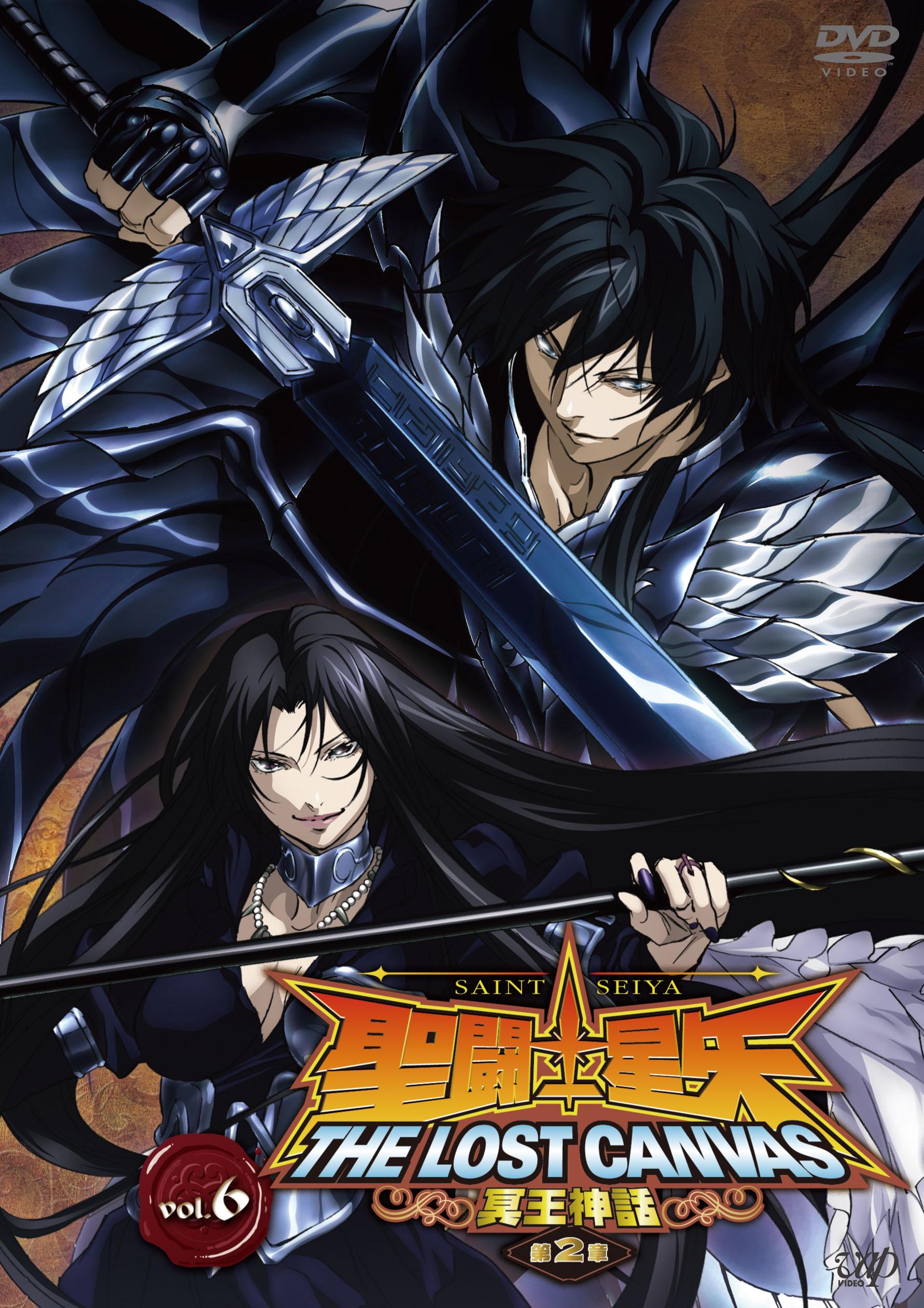 聖闘士星矢 THE LOST CANVAS冥王神話　1＋2章 全12巻 DVD Amazon.co.jp: 聖闘士星矢 THE LOST CANVAS 冥王神話 1 (少年