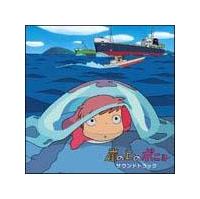 スタジオジブリ/崖の上のポニョ】 崖の上のポニョ・サウンドトラック
