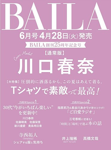 BAILA（バイラ）のバックナンバー | 雑誌/電子書籍/定期購読の予約は
