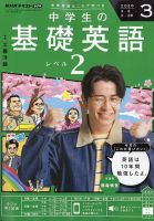 NHKテレビ 英会話フィーリングリッシュ ～データで選んだ推し
