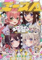 月刊 少年ガンガン 8月号 (発売日2012年07月12日) | 雑誌/定期購読の