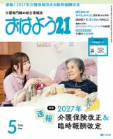 おはよう21｜定期購読14%OFF - 雑誌のFujisan