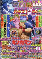 パチスロ必勝ガイド 2024年8月号 (発売日2024年06月28日) | 雑誌/定期