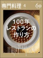 月刊食堂のバックナンバー | 雑誌/定期購読の予約はFujisan