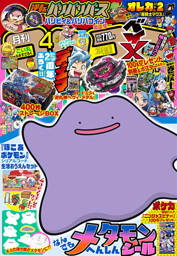 月刊 コロコロコミック｜定期購読 - 雑誌のFujisan