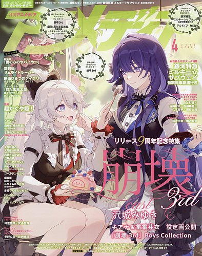 アニメディアのバックナンバー | 雑誌/電子書籍/定期購読の予約はFujisan