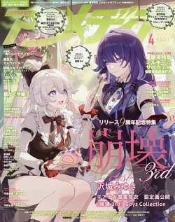 アニメディア｜定期購読50%OFF - 雑誌のFujisan