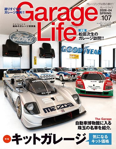 Garage Life（ガレージライフ）のバックナンバー | 雑誌/電子書籍/定期