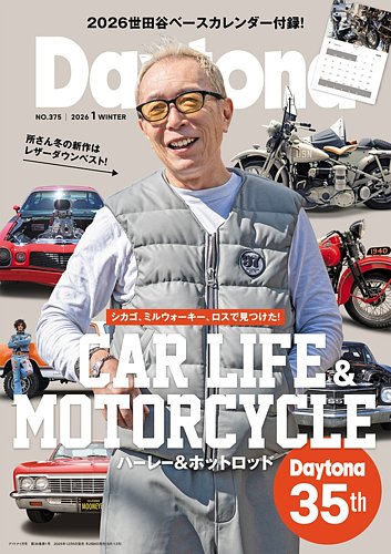 Daytona（デイトナ）の編集長インタビュー | 雑誌/電子書籍/定期購読の