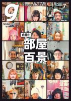 Tokyo graffiti（東京グラフィティ） [デジタル版] ｜定期購読