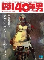 昭和40年男 増刊 昭和外国人レスラー大図鑑 (発売日2022年12月16日