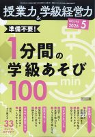 授業力 & 学級経営力｜定期購読で送料無料