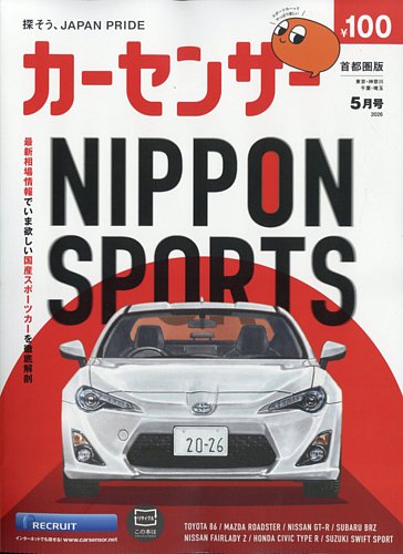 カーセンサー首都圏版｜定期購読 - 雑誌のFujisan