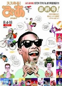 ぴあのバックナンバー | 雑誌/定期購読の予約はFujisan