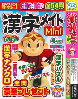 漢字メイトMini｜定期購読 - 雑誌のFujisan