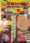 NHKその時歴史が動いた傑作DVDマガジン 戦国時代編｜定期購読