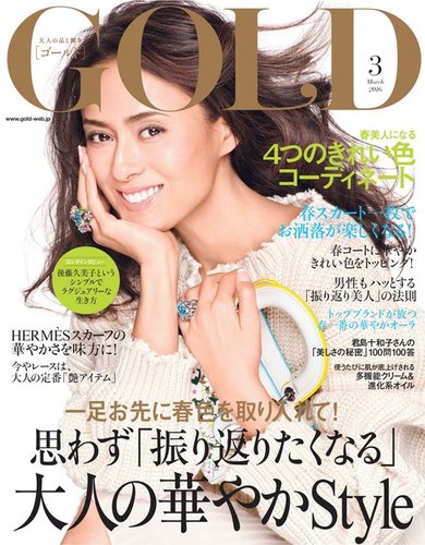 GOLD（ゴールド）｜定期購読 - 雑誌のFujisan