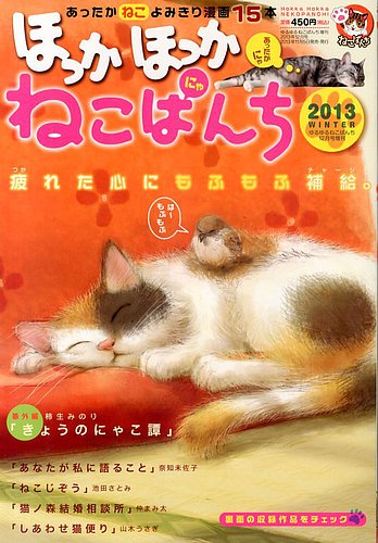 増刊 ゆるゆるねこぱんち｜定期購読 - 雑誌のFujisan