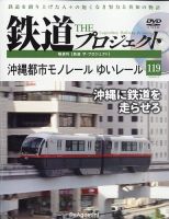 隔週刊 JR全路線 DVDコレクション 第40号 (発売日2023年03月07日